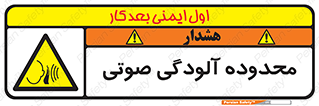  , حدود , منطقه , سر و صدا , 