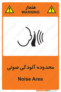  , حدود , منطقه , سر و صدا , 