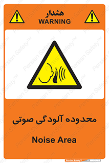  , حدود , منطقه , سر و صدا , 