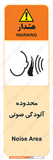 , حدود , منطقه , سر و صدا , 