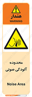  , حدود , منطقه , سر و صدا , 