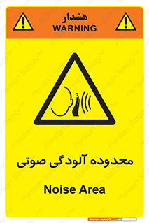  , حدود , منطقه , سر و صدا , 