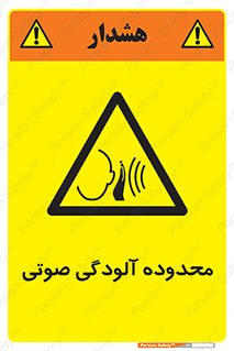  , حدود , منطقه , سر و صدا , 