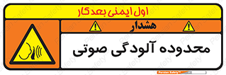  , حدود , منطقه , سر و صدا , 