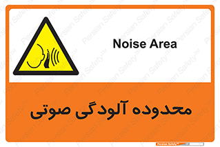  , حدود , منطقه , سر و صدا , 