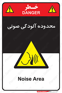  , حدود , منطقه , سر و صدا , 