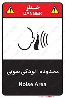  , حدود , منطقه , سر و صدا , 