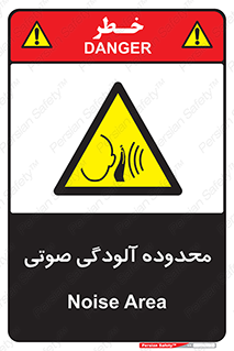  , حدود , منطقه , سر و صدا , 
