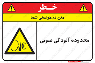  , حدود , منطقه , سر و صدا , 
