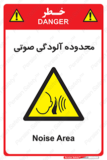  , حدود , منطقه , سر و صدا , 