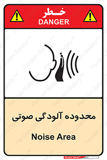  , حدود , منطقه , سر و صدا , 