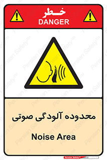  , حدود , منطقه , سر و صدا , 