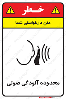  , حدود , منطقه , سر و صدا , 
