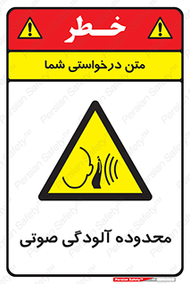  , حدود , منطقه , سر و صدا , 
