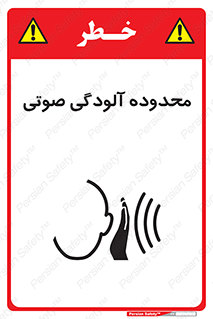  , حدود , منطقه , سر و صدا , 