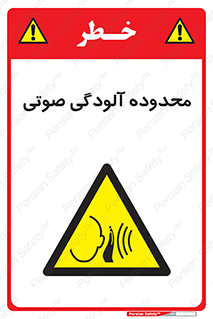  , حدود , منطقه , سر و صدا , 