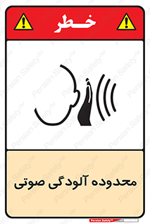  , حدود , منطقه , سر و صدا , 