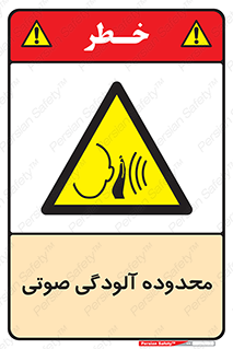  , حدود , منطقه , سر و صدا , 