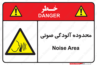  , حدود , منطقه , سر و صدا , 