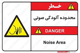  , حدود , منطقه , سر و صدا , 