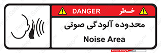  , حدود , منطقه , سر و صدا , 