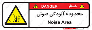  , حدود , منطقه , سر و صدا , 
