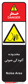  , حدود , منطقه , سر و صدا , 