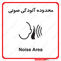  , حدود , منطقه , سر و صدا , 