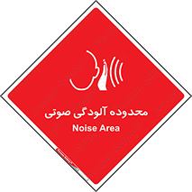  , حدود , منطقه , سر و صدا , 