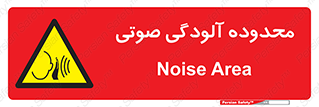  , حدود , منطقه , سر و صدا , 