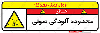  , حدود , منطقه , سر و صدا , 