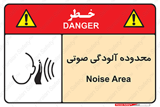  , حدود , منطقه , سر و صدا , 
