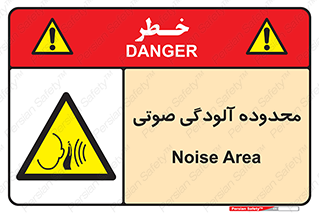  , حدود , منطقه , سر و صدا , 