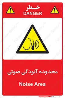  , حدود , منطقه , سر و صدا , 