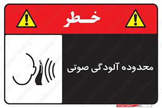  , حدود , منطقه , سر و صدا , 