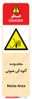  , حدود , منطقه , سر و صدا , 