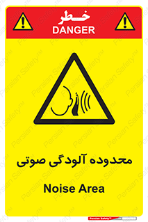  , حدود , منطقه , سر و صدا , 