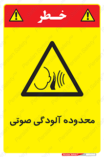  , حدود , منطقه , سر و صدا , 