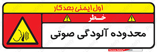 , حدود , منطقه , سر و صدا , 