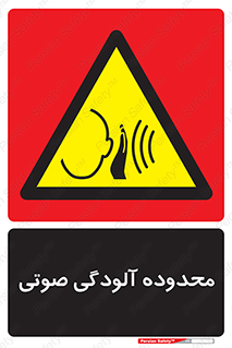  , حدود , منطقه , سر و صدا , 