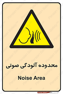  , حدود , منطقه , سر و صدا , 