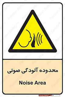  , حدود , منطقه , سر و صدا , 