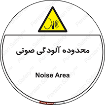  , حدود , منطقه , سر و صدا , 