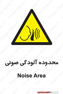  , حدود , منطقه , سر و صدا , 