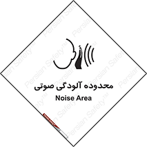  , حدود , منطقه , سر و صدا , 