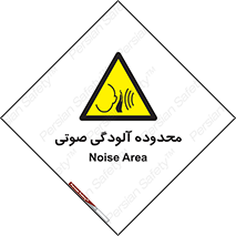  , حدود , منطقه , سر و صدا , 