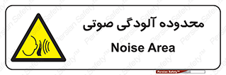  , حدود , منطقه , سر و صدا , 