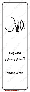  , حدود , منطقه , سر و صدا , 