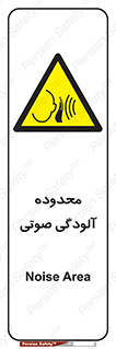  , حدود , منطقه , سر و صدا , 