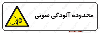  , حدود , منطقه , سر و صدا , 